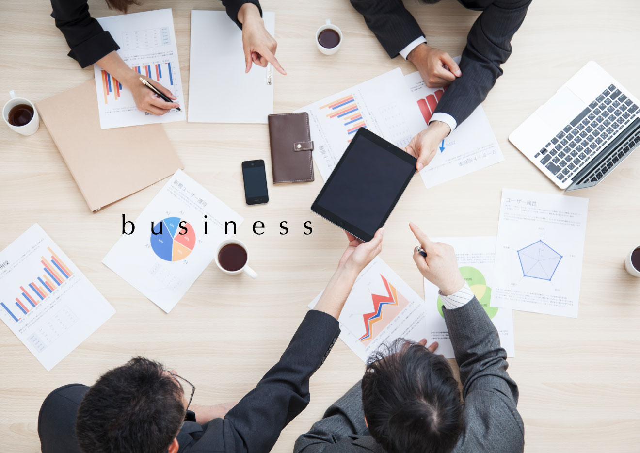 ビジネスの筆文字