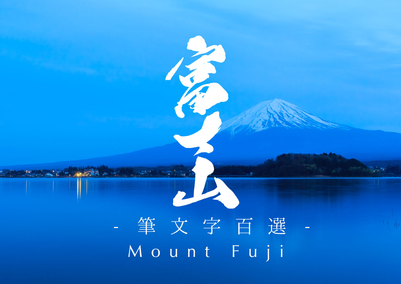 mt_fuji_top